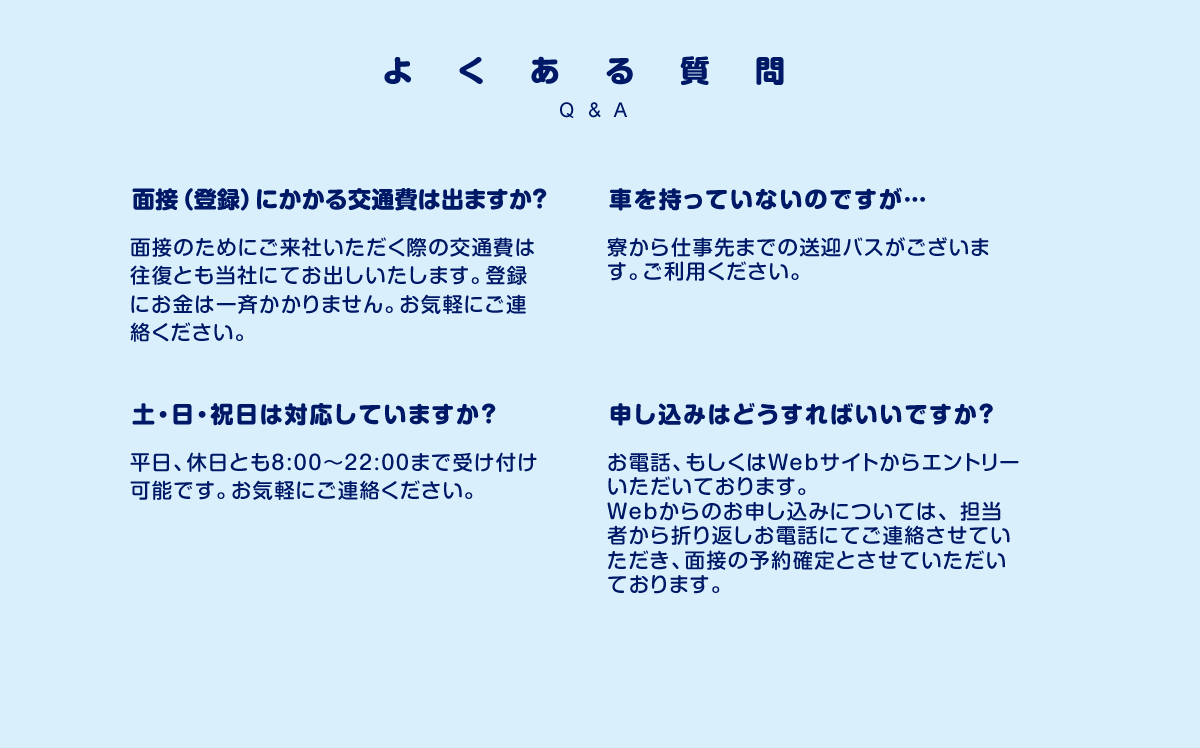 ジョブテックサービスよくある質問