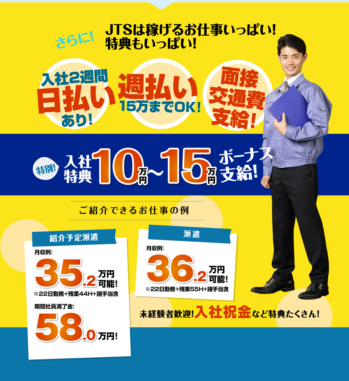 ＪＴＳは稼げるお仕事いっぱい！特典もいっぱい！