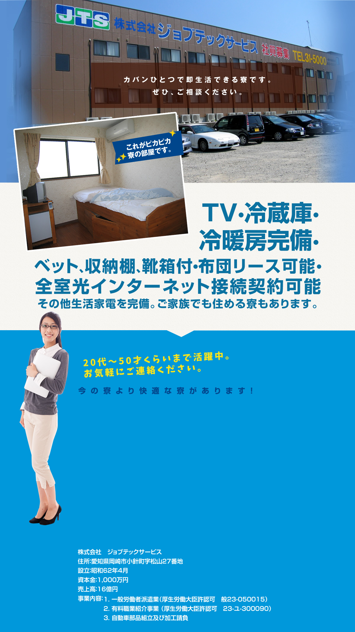 かばんひとつで即生活できる寮です。せひ、ご相談ください。