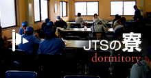 JTSの寮 dormitory