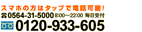 0120-933-605