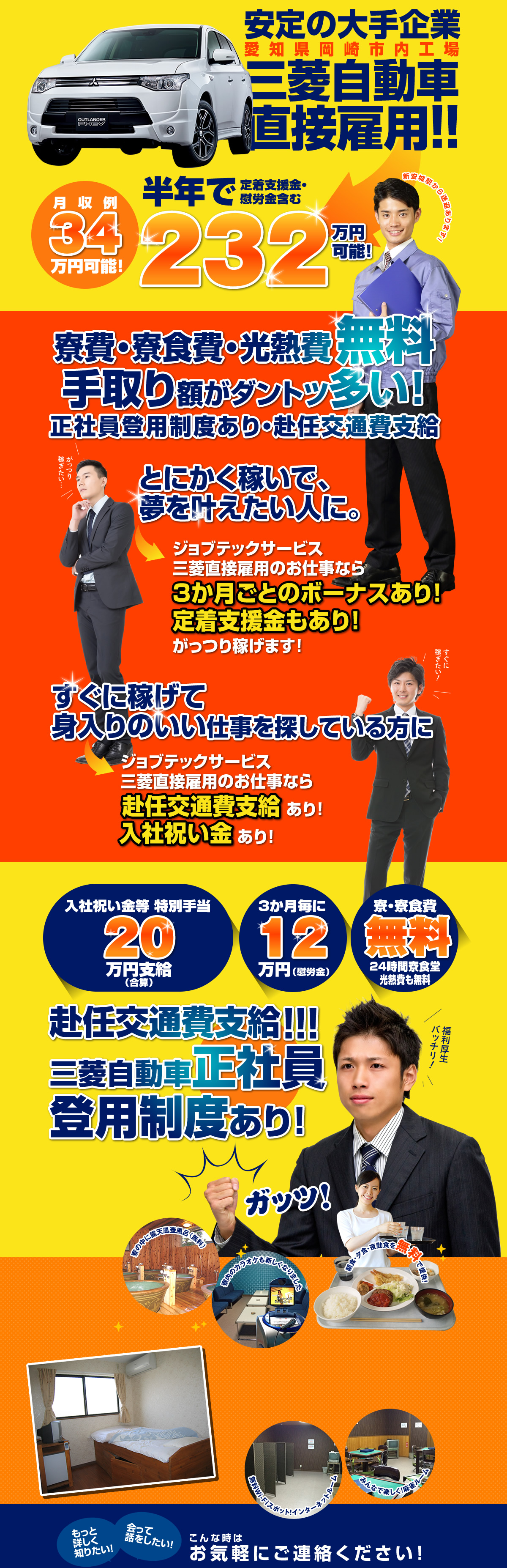 寮費、寮食費、光熱費が無料！　手取り額がダントツ多い！　正社員登用制度あり・赴任交通費支給